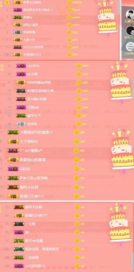 浅梦加油！主播照片