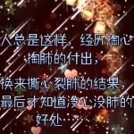 卑微到最后有多疼