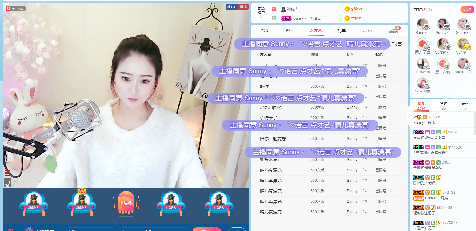 Sunny丶晴儿主播照片