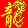 相逢gq海报