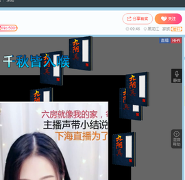 $佳佳主播照片