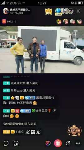 格桑花发动机主播照片