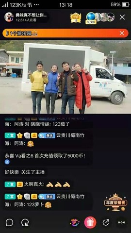 格桑花发动机主播照片