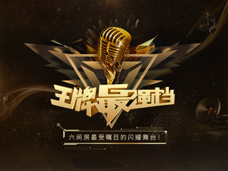 幸福永远*i的主播照片