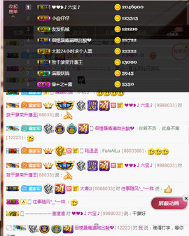别刷，退了主播照片