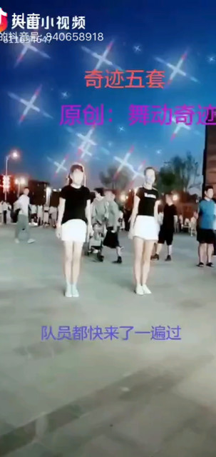 曳步舞