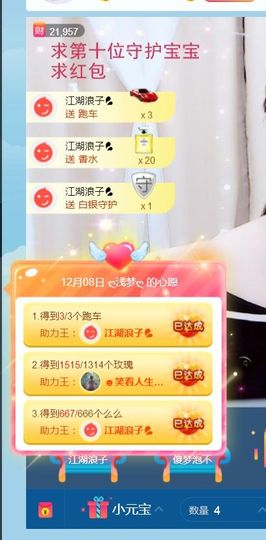 浅梦加油！主播照片