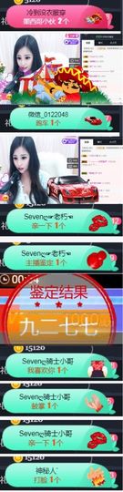 Sevenღ你七七呀主播照片
