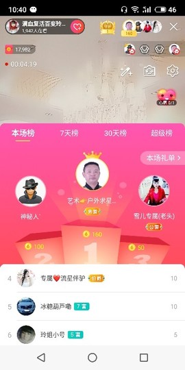 百变玲姐主播照片