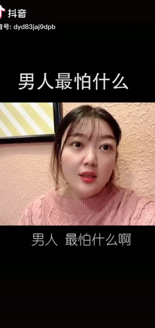 怕就对了