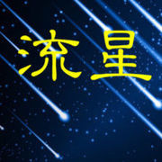 【🌼踏●雪🌼】主播照片