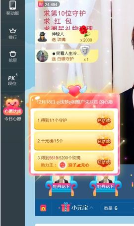 浅梦加油！主播照片