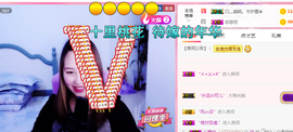 玉颜❤️等你来宠主播照片