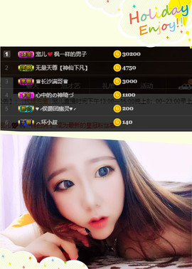寵儿感恩有你主播照片