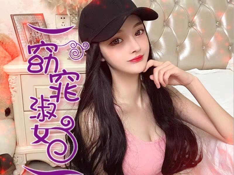 趴趴熊🎐的主播海报