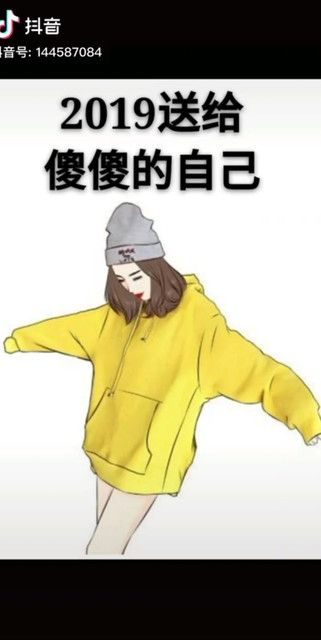 再见送给傻傻我2020要好好的