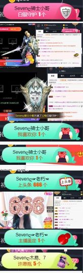 Sevenღ你七七呀主播照片