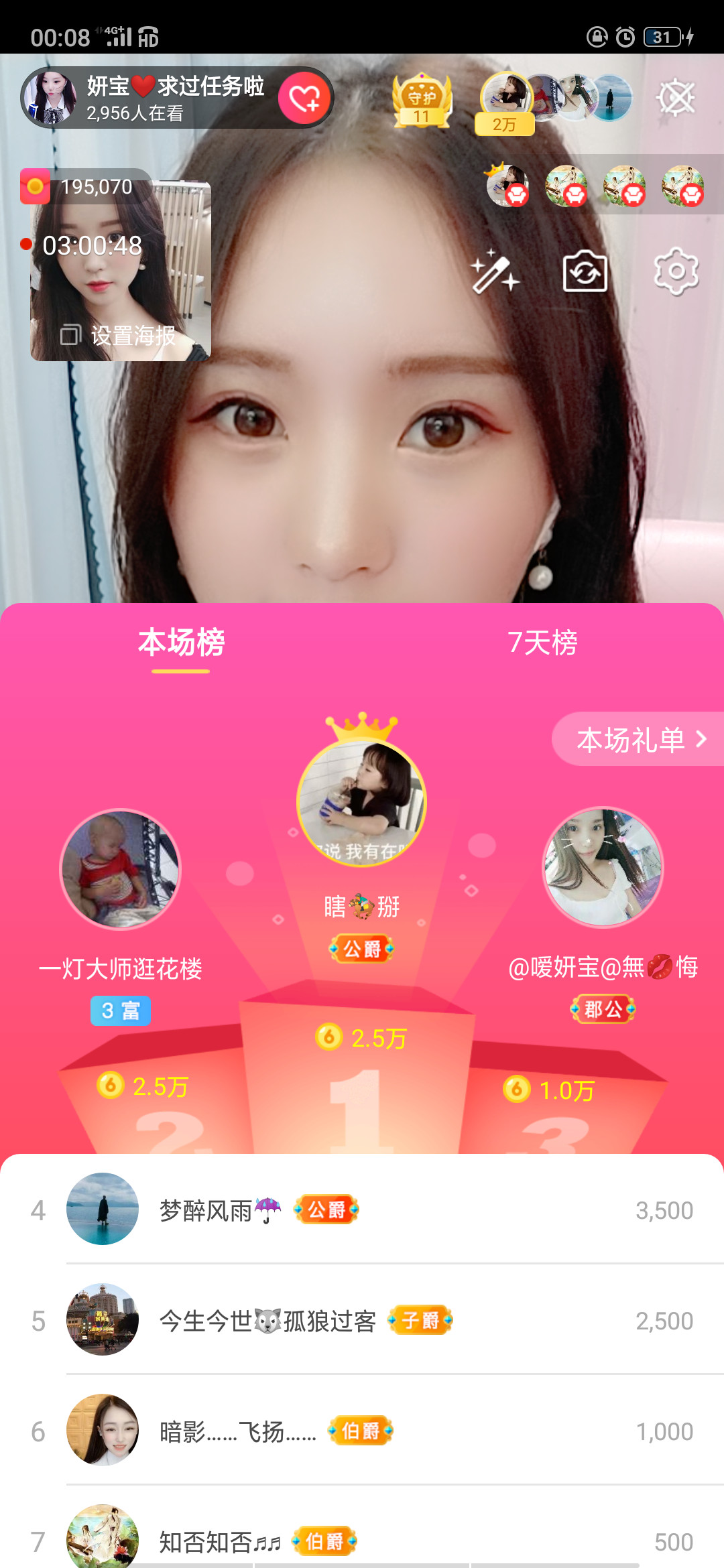 请收索18500房间主播照片