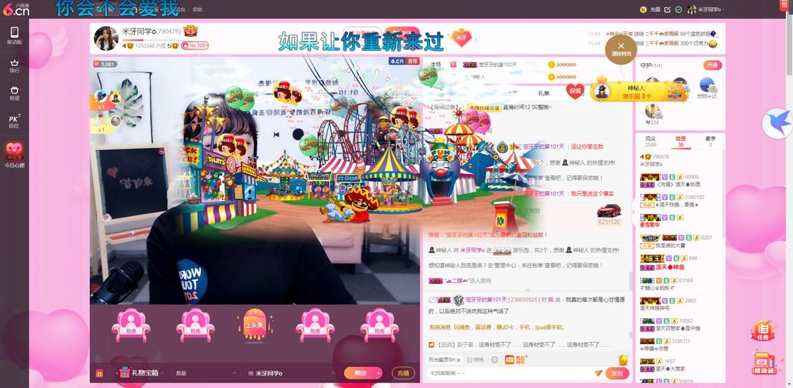 米牙同学o的主播照片