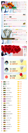 唯爱🌺小艾主播照片