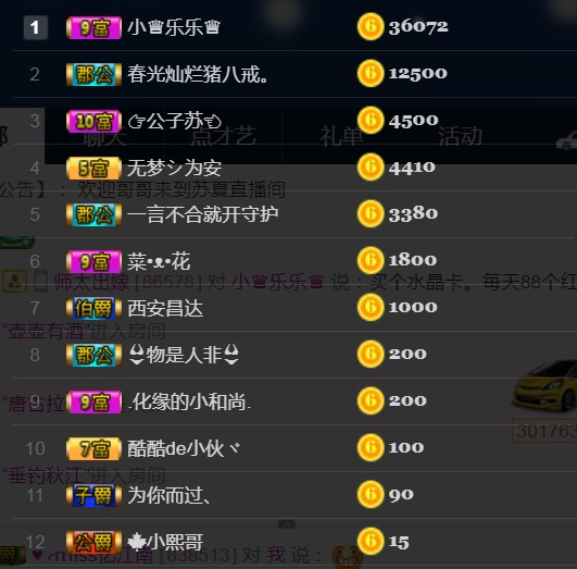 蘇夏告退的主播照片