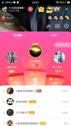 七℃~暂停直播主播照片