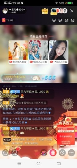 只为等你★雪儿930主播照片