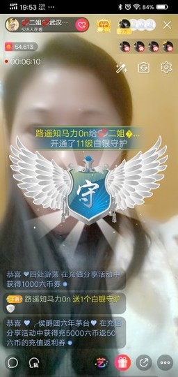 💞二姐💞主播照片