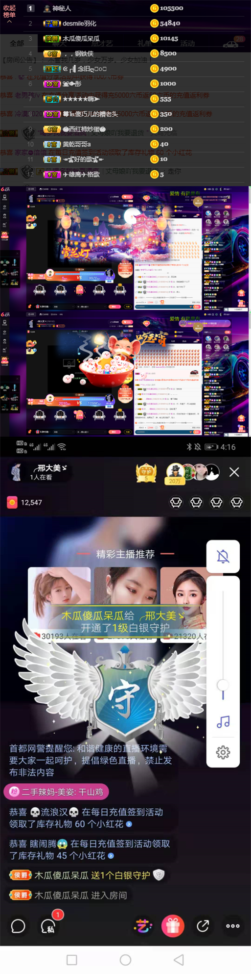 咻怕雷的主播照片