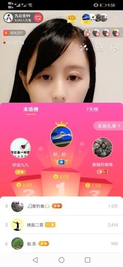 九公主99主播照片