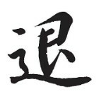 将心撕烈成灰（退网）海报