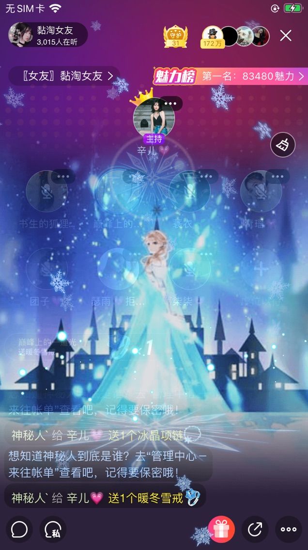 辛儿💗主播照片