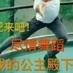 小六一的管家
