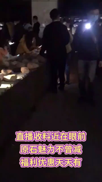 夜市直播即将开始欢迎关注收看