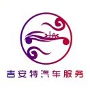 吉安特豪车专修-郭峰
