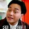 学友哥的嘲讽