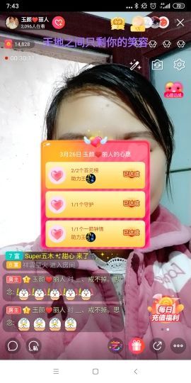 玉颜❤️等你来宠主播照片