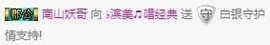 冰美感恩有你主播照片