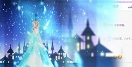 素雪27号周年啦主播照片