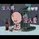 成风成瘾又成魔