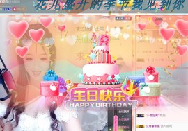 ゞ悠乐★婉儿つ主播照片