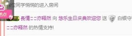 ゞ悠乐★婉儿つ主播照片