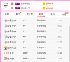 别刷，退了主播照片