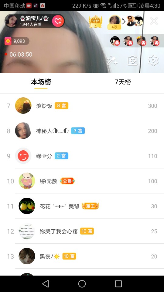 👻涵宝儿/👻的主播照片