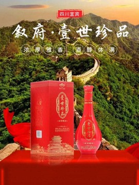 壹世珍品→酒主播照片