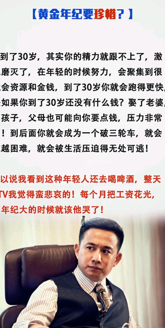 黄金年纪要珍惜？