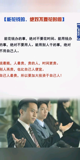 能花钱的，绝对不要花时间