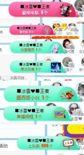 冰雪贺我岁月哥帝王主播照片