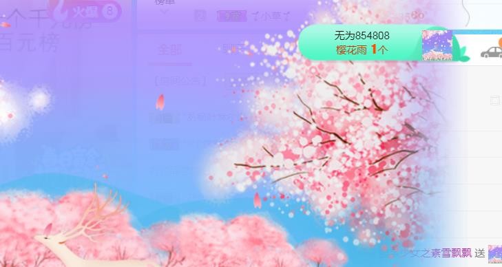 素雪小幸运的图片