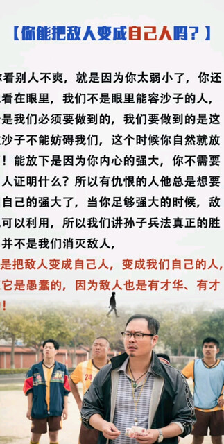 你能把敌人变成自己人吗？